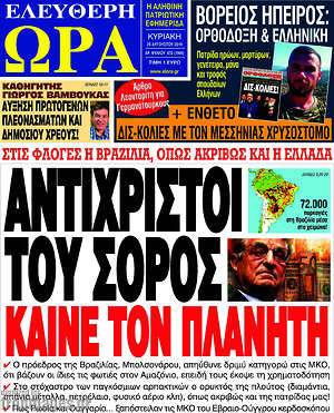 Πρωτοσέλιδο εφημερίδας Ελεύθερη ώρα - protoselida