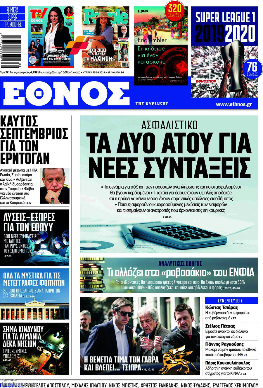 Έθνος