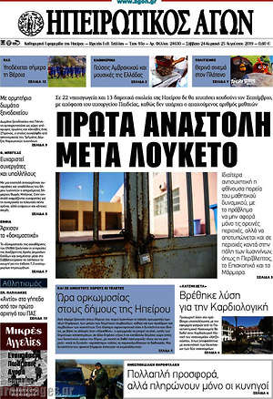 Πρωτοσέλιδο Ηπειρωτικός Αγών