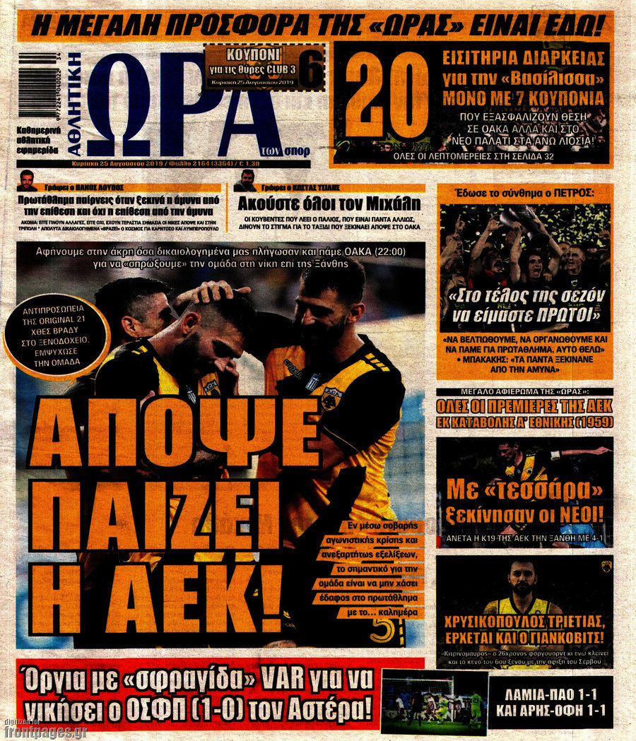Η Ώρα των Σπορ