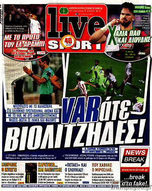Πρωτοσέλιδο εφημερίδας Live Sport - protoselida
