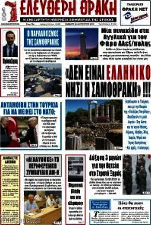 Πρωτοσέλιδο Ελεύθερη Θράκη