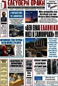 Ελεύθερη Θράκη