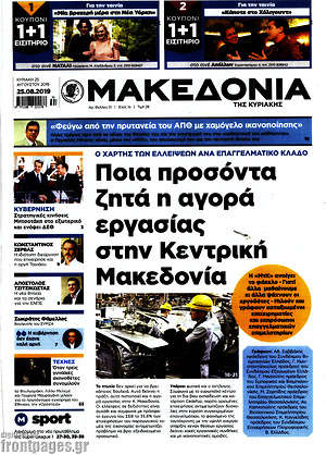 Μακεδονία: Ποια προσόντα ζητά η αγορά εργασίας στην Κεντρική Μακεδονία