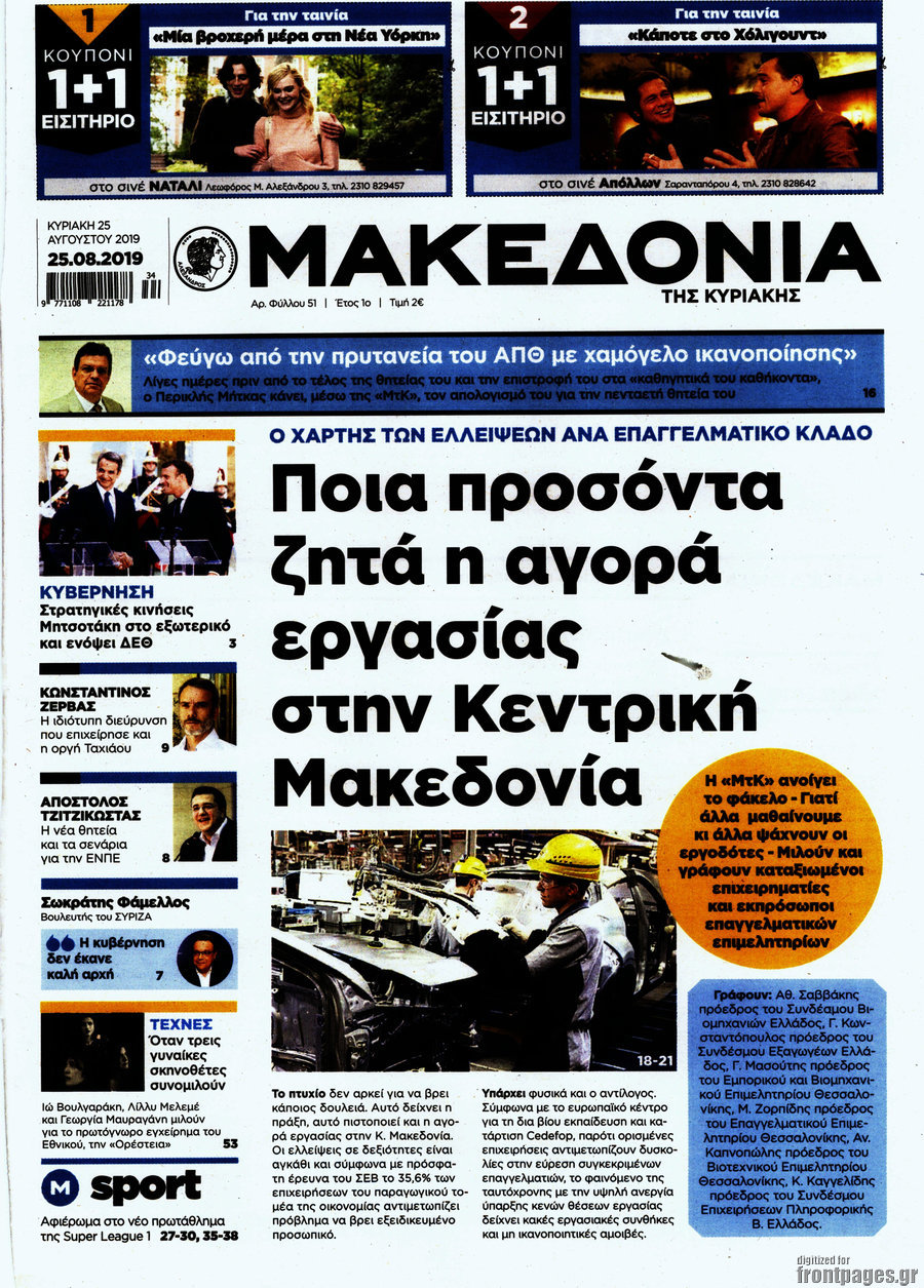 Μακεδονία