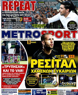 Πρωτοσέλιδο εφημερίδας MetroSport - protoselida