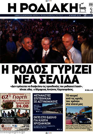 Πρωτοσέλιδο Η Ροδιακή
