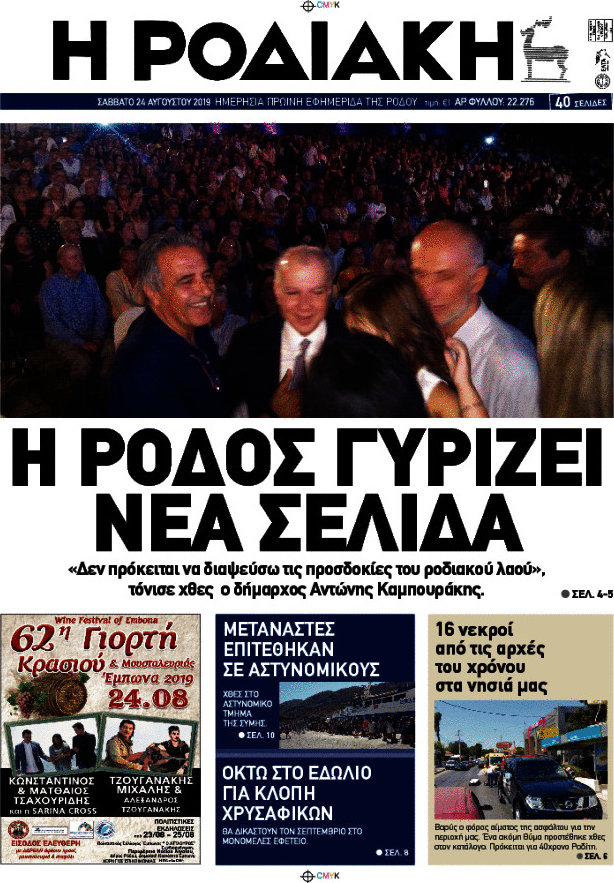 Η Ροδιακή