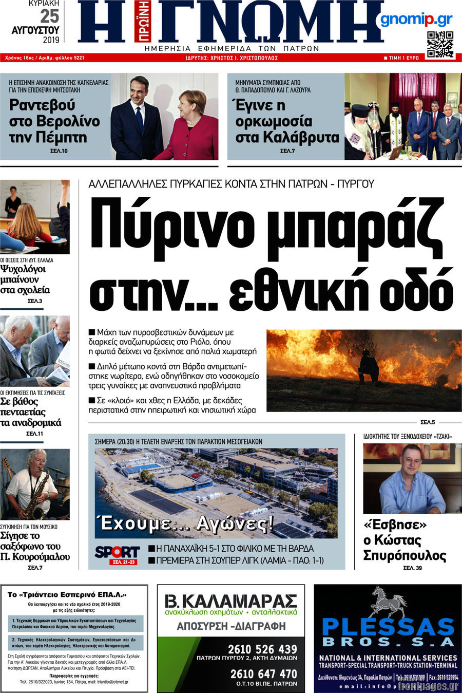 Η Γνώμη
