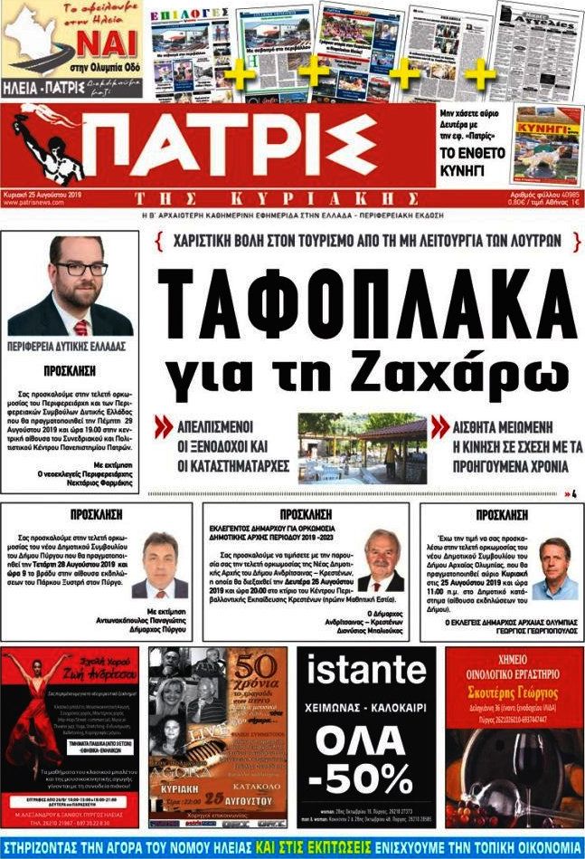 Πατρίς
