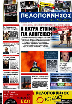 Πρωτοσέλιδο Πελοπόννησος