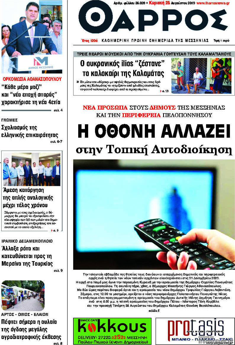 Θάρρος