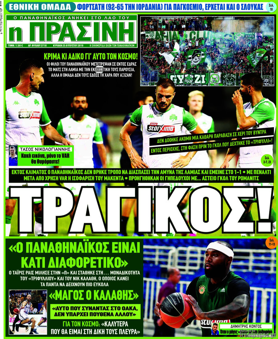 Η Πράσινη