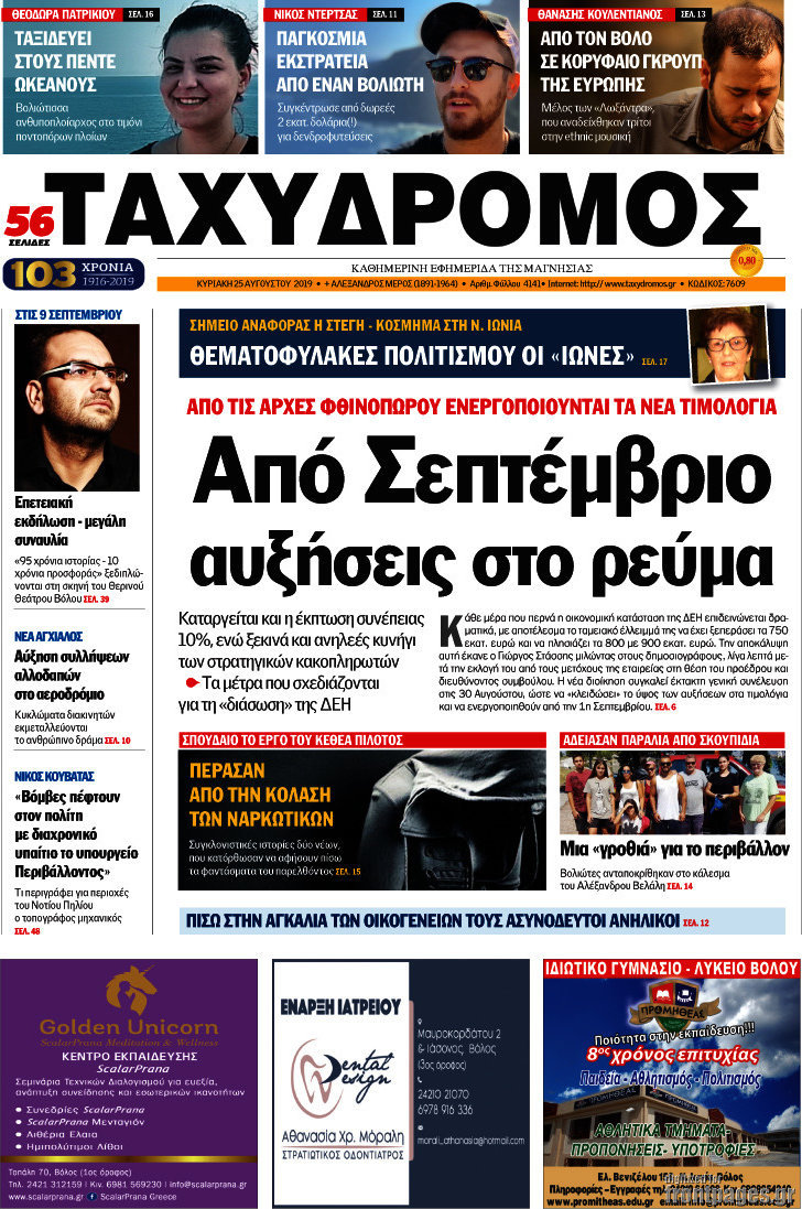 Ταχυδρόμος