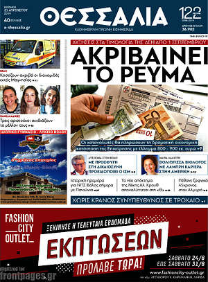 Πρωτοσέλιδο Θεσσαλία