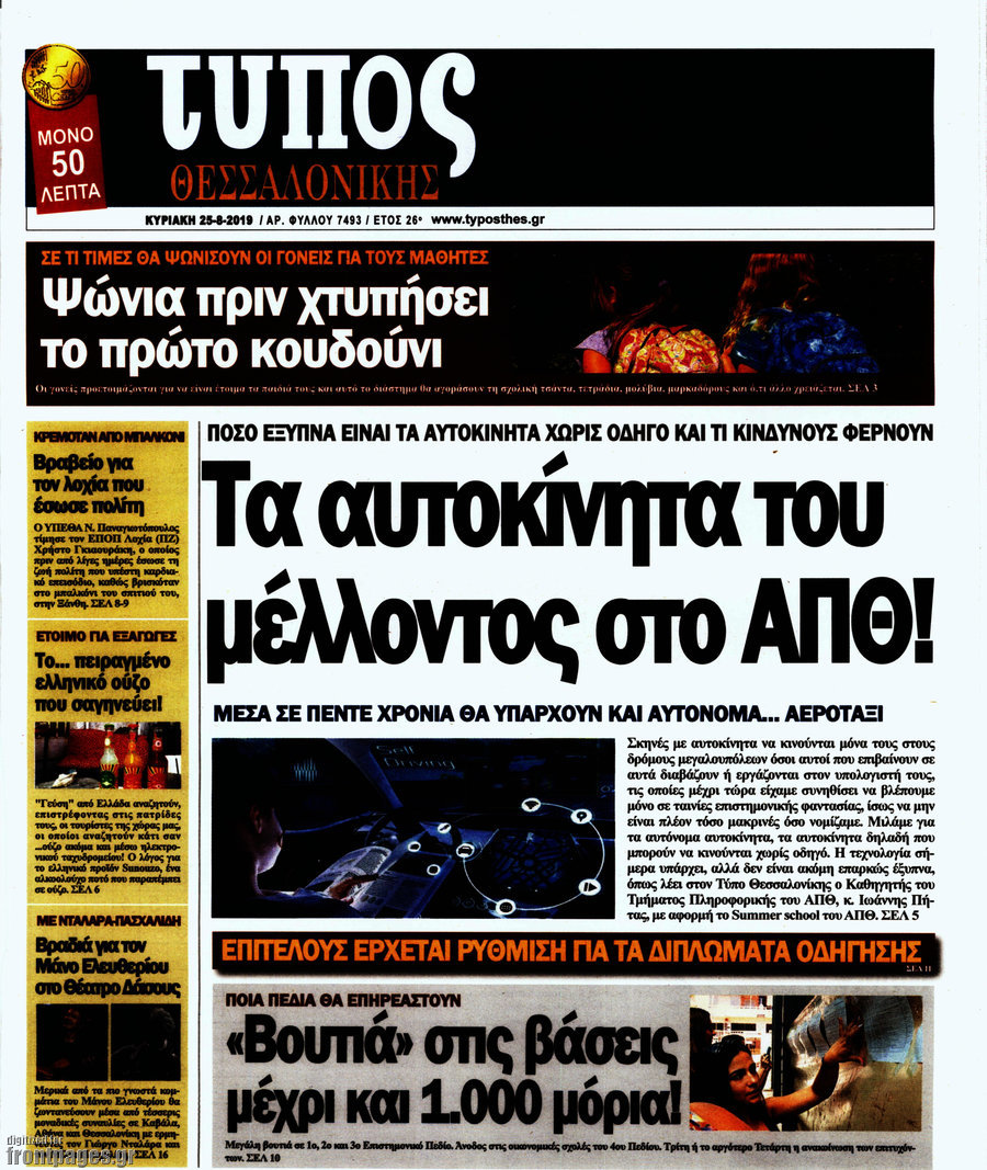 Τύπος Θεσσαλονίκης