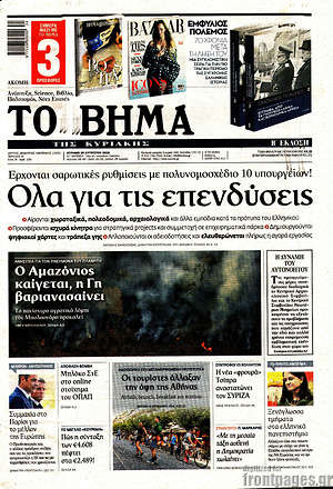 Το Βήμα: Όλα για τις επενδύσεις