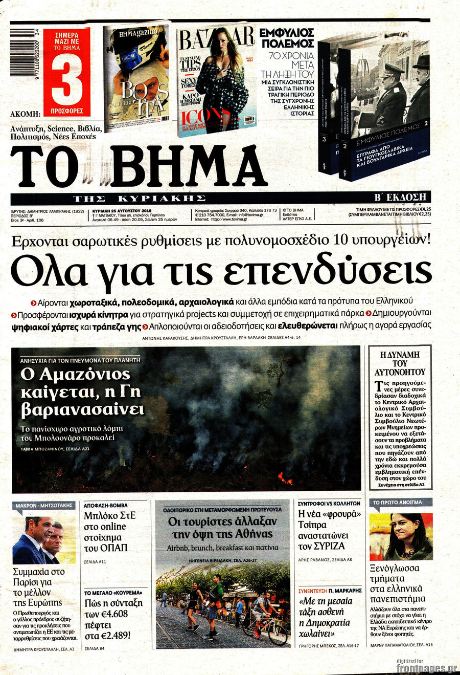 Το Βήμα