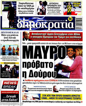 Δημοκρατία: Μαύρο πρόβατο η Δούρου