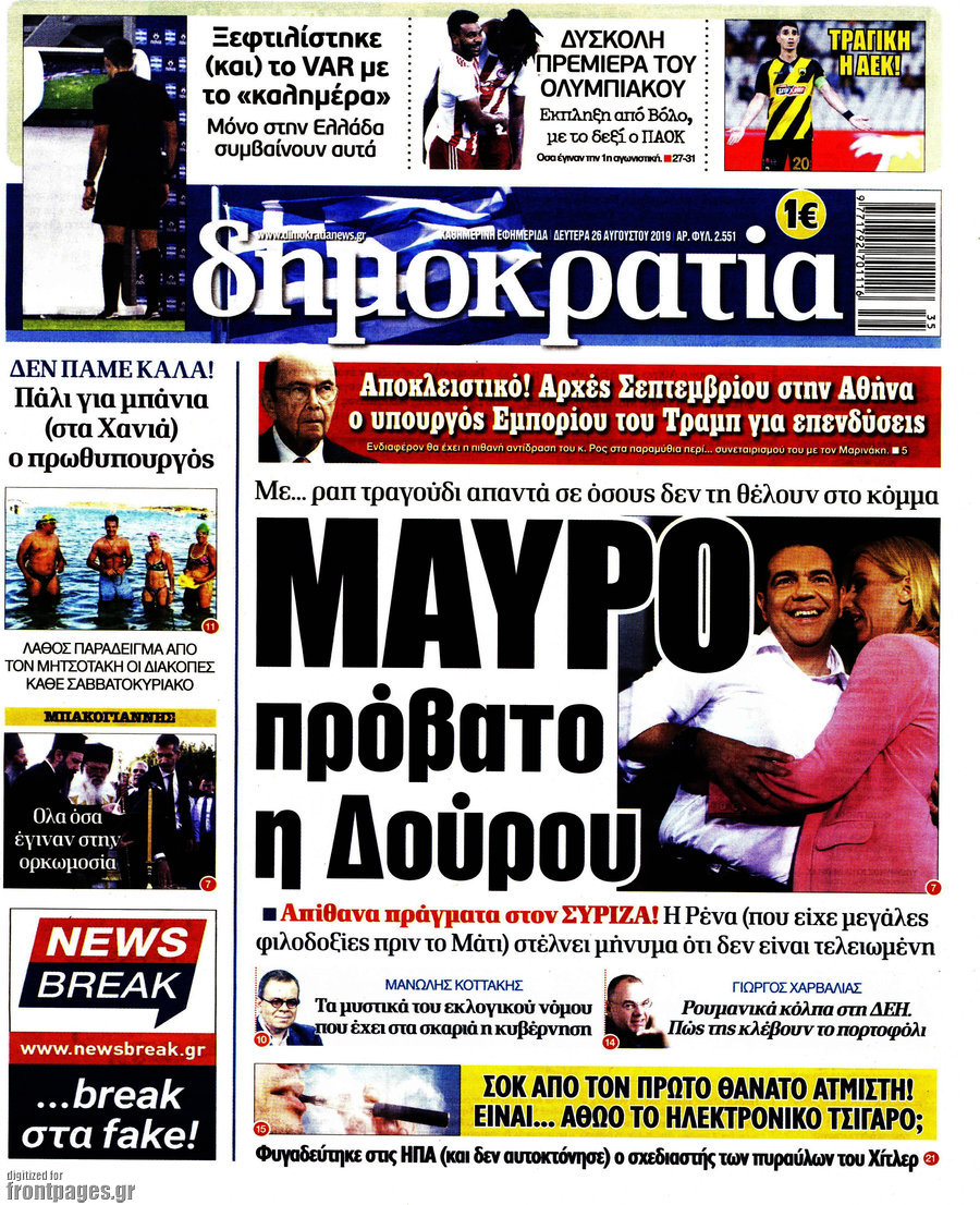 Δημοκρατία