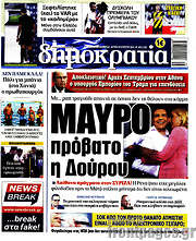 /Δημοκρατία
