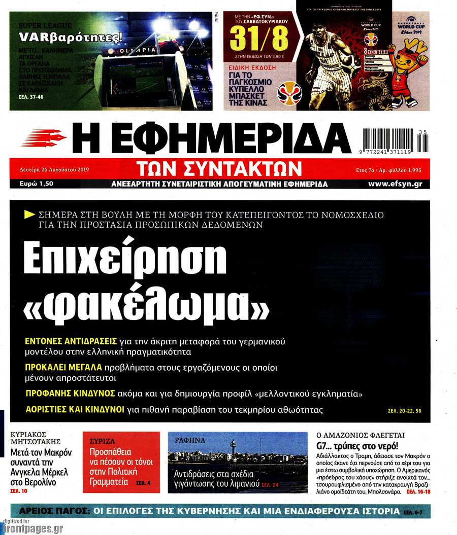 Η εφημερίδα των συντακτών