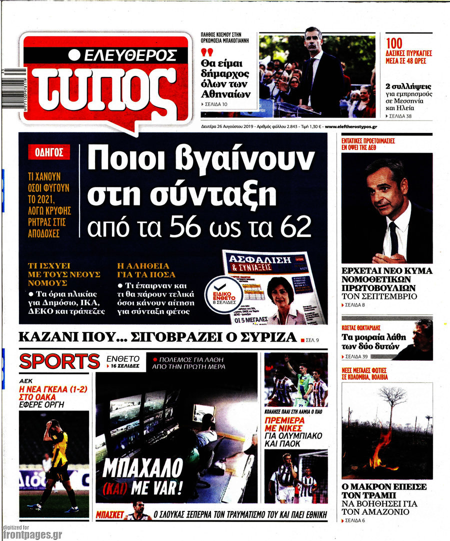 Ελεύθερος Τύπος