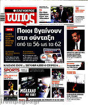 /Ελεύθερος Τύπος
