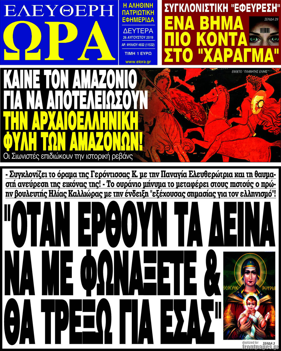 Ελεύθερη ώρα