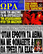 /Ελεύθερη ώρα