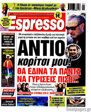 Πρωτοσέλιδο εφημερίδας Espresso - protoselida