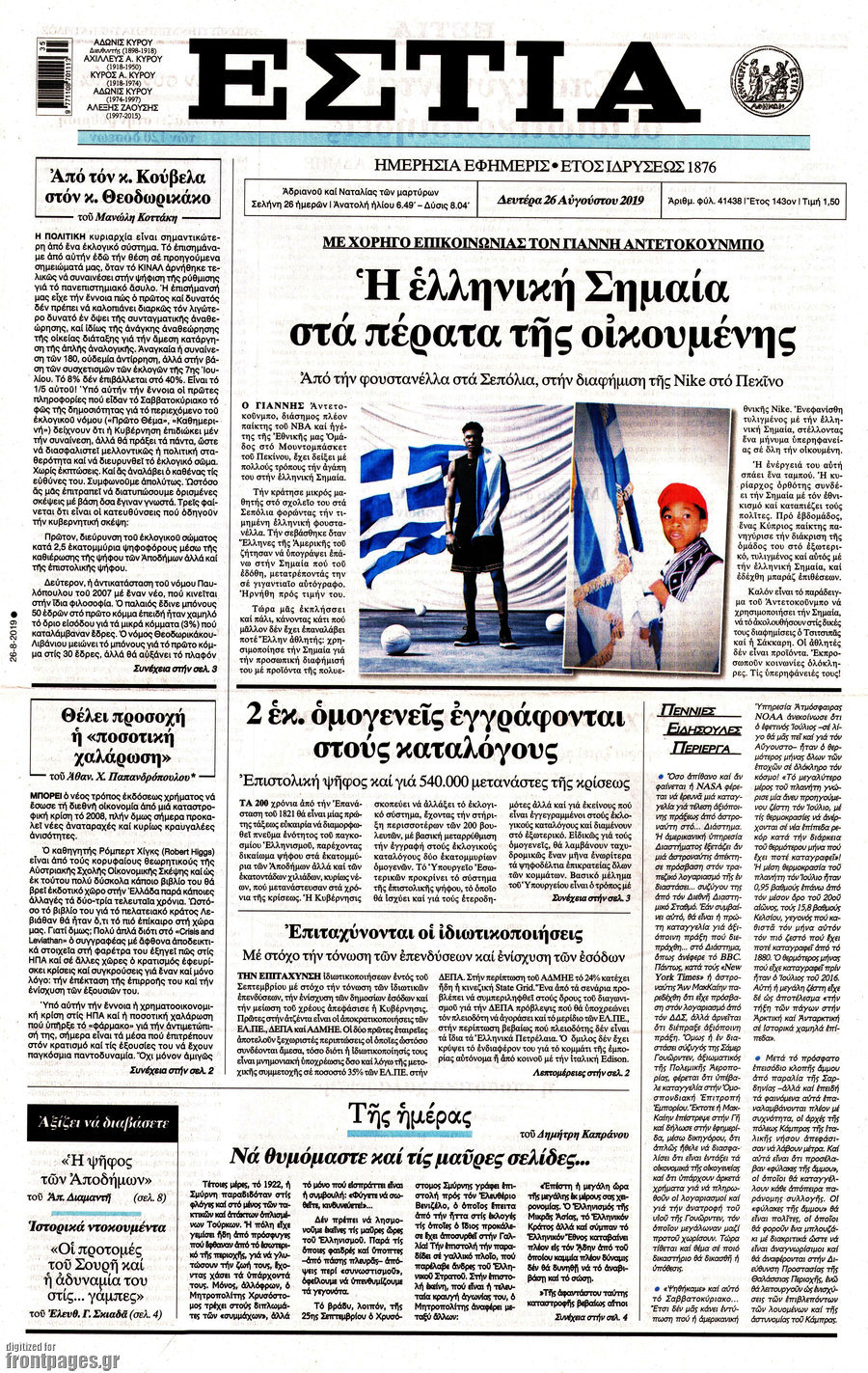 Εστία