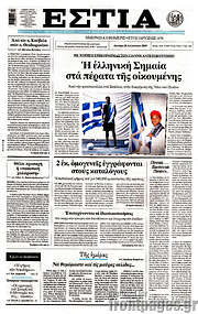 /Εστία