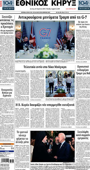 Πρωτοσέλιδο Εθνικός Κήρυξ