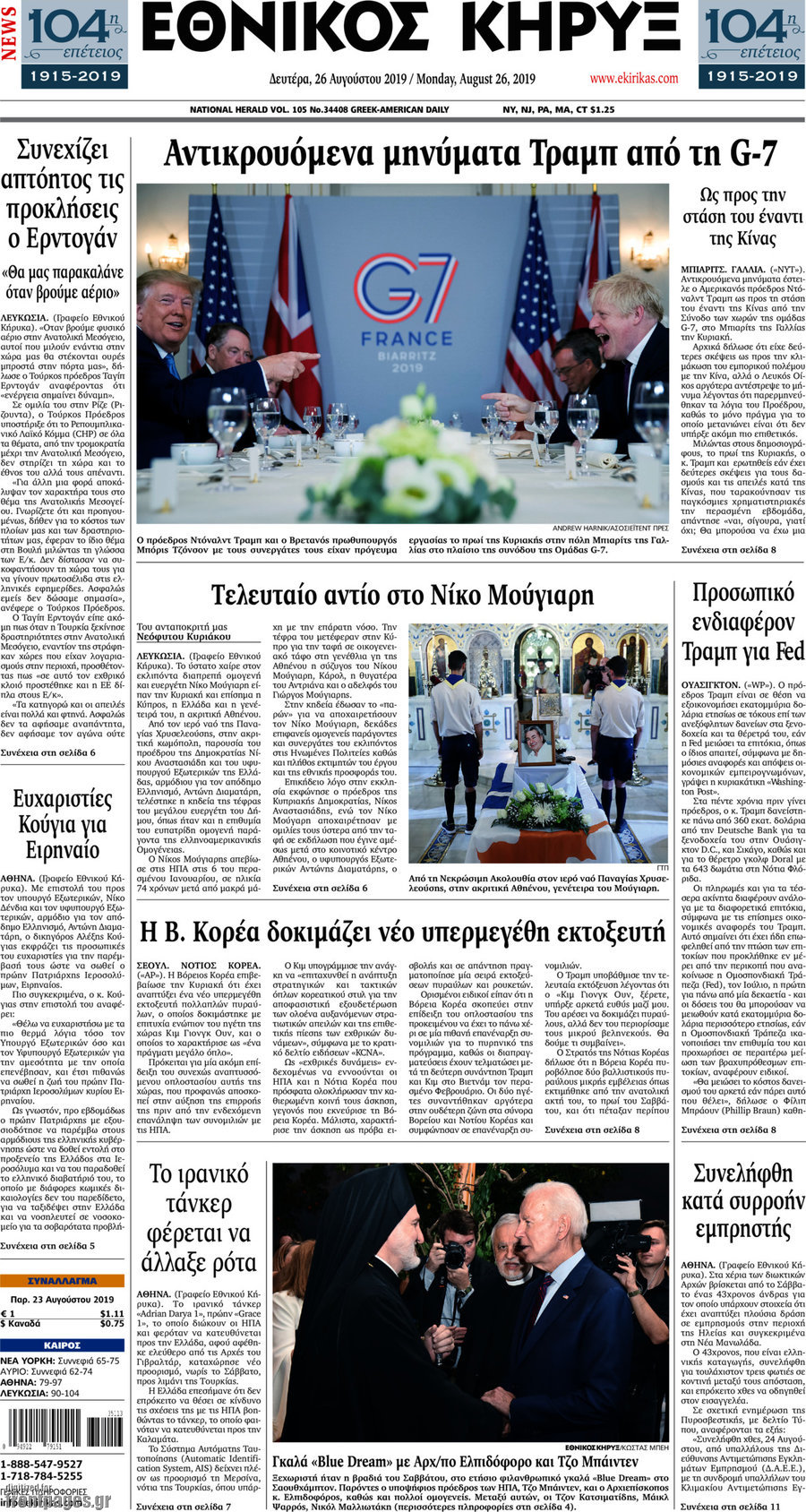 Εθνικός Κήρυξ