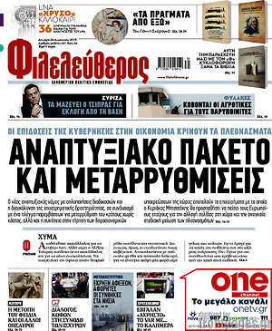Φιλελεύθερος: Αναπτυξιακό πακέτο και μεταρρυθμίσεις