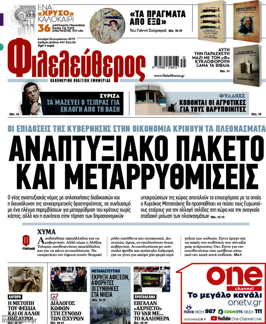 Φιλελεύθερος