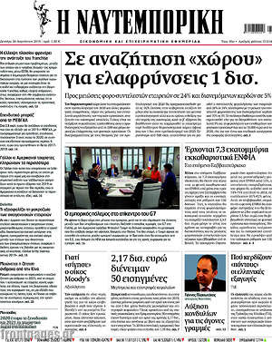 Η Ναυτεμπορική: Σε αναζήτηση "χώρου" για ελαφρύνσεις 1 δισ.