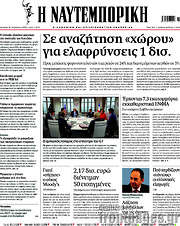 /Η Ναυτεμπορική