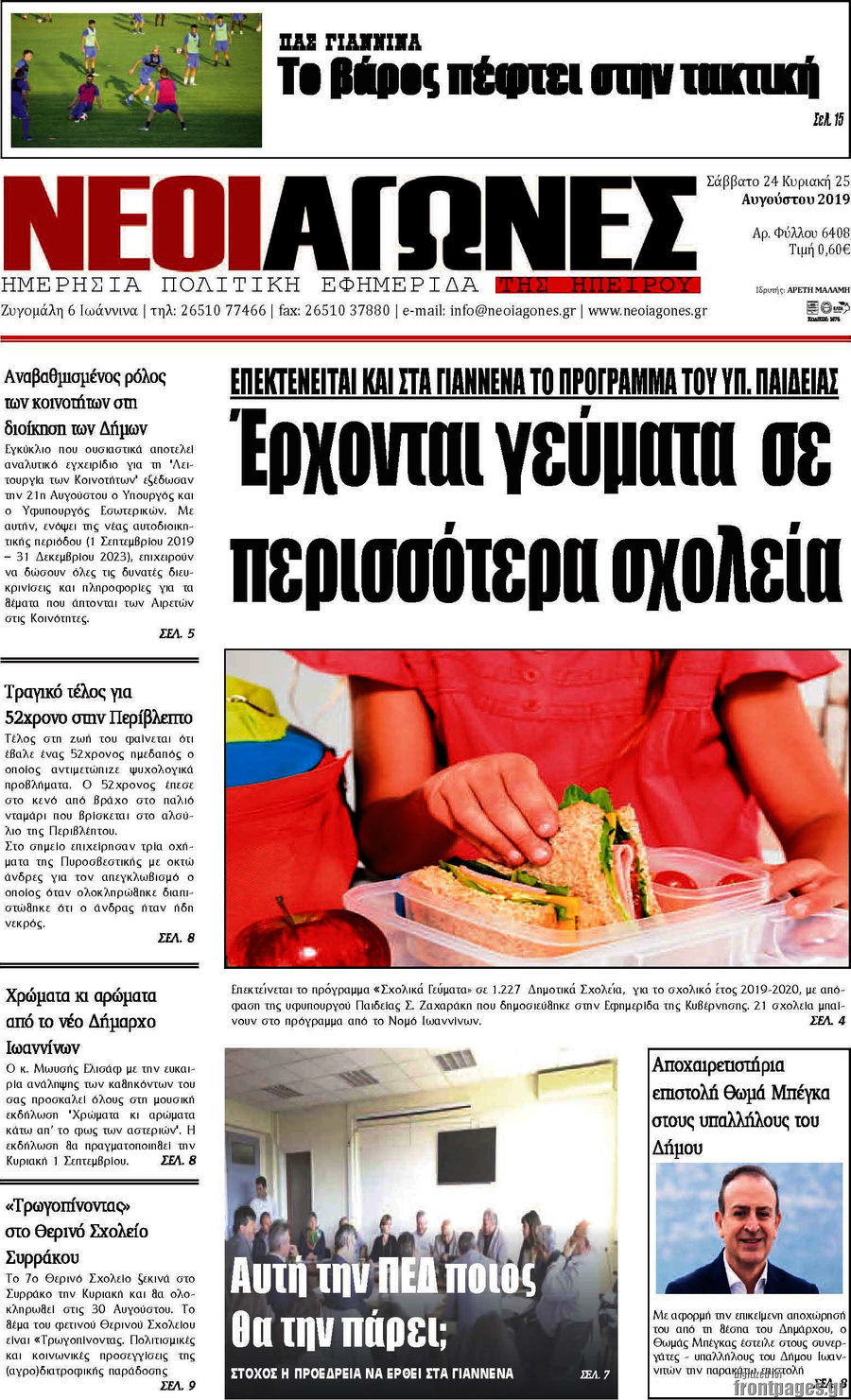 Νέοι Αγώνες