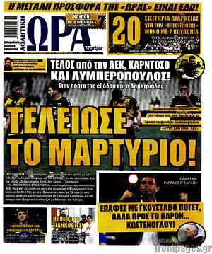 Πρωτοσέλιδο εφημερίδας Η Ώρα των Σπορ - protoselida