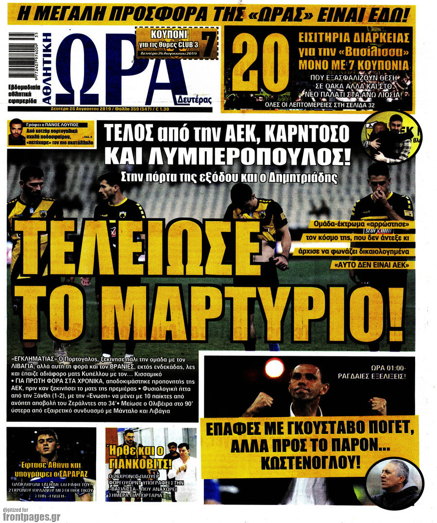 Η Ώρα των Σπορ