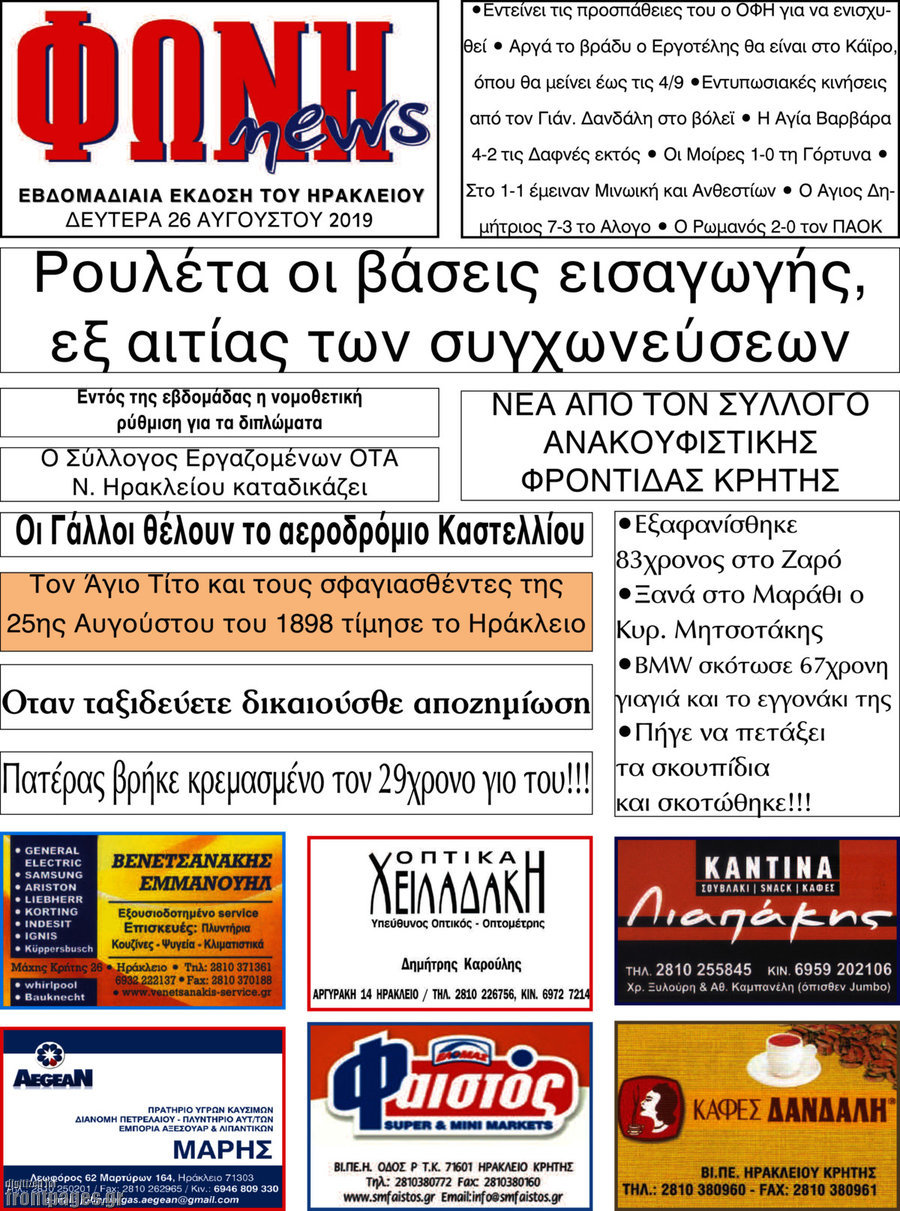 Φωνή news