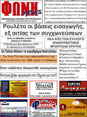 /Φωνή news