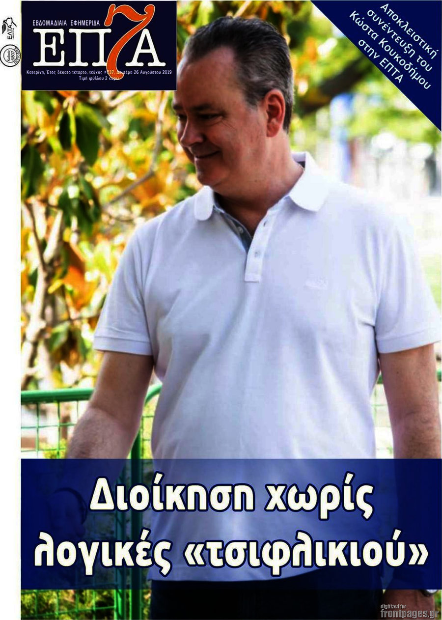 Επτά
