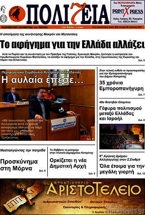 Πρωτοσέλιδο Πολιτεία