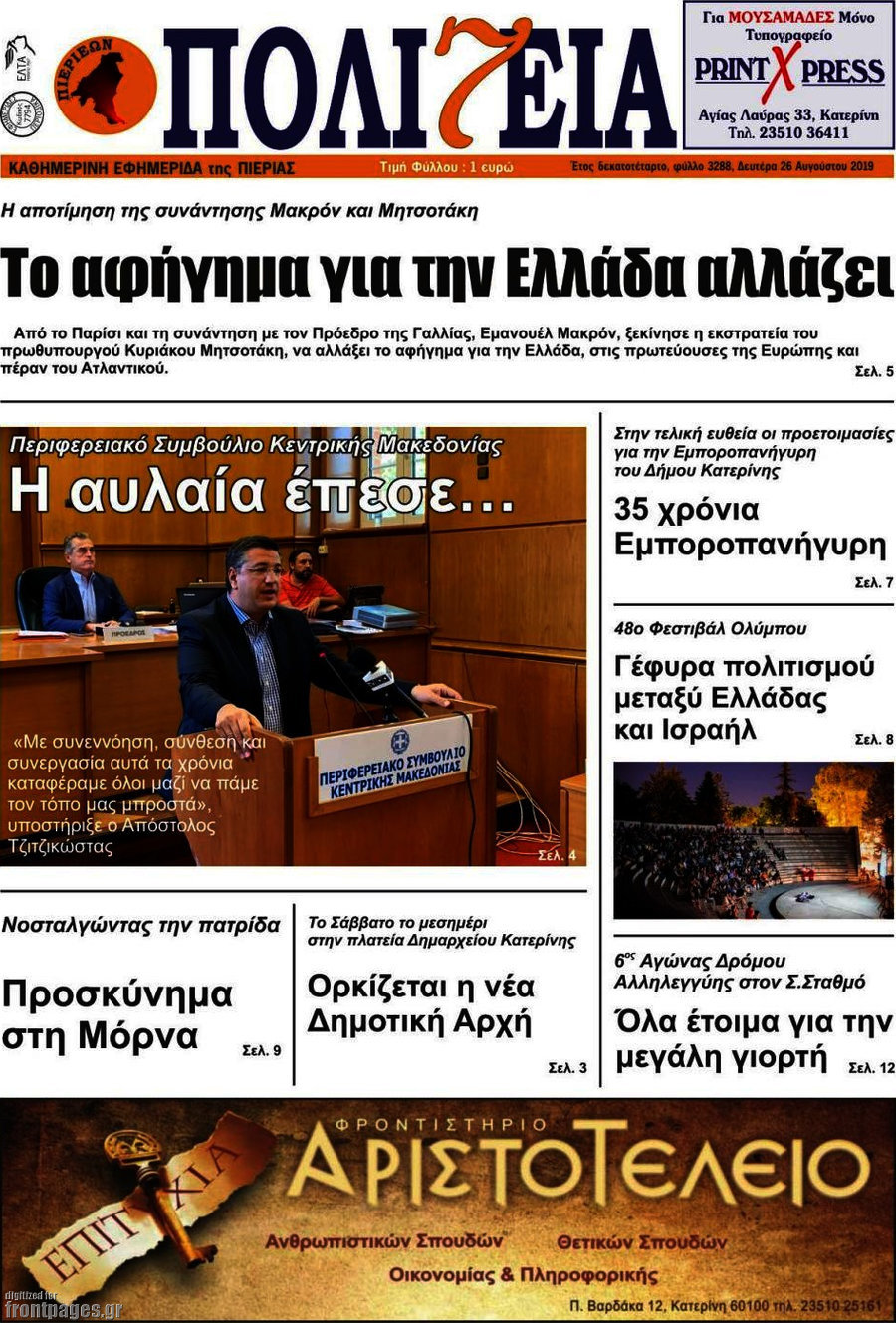 Πολιτεία