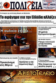 /Πολιτεία