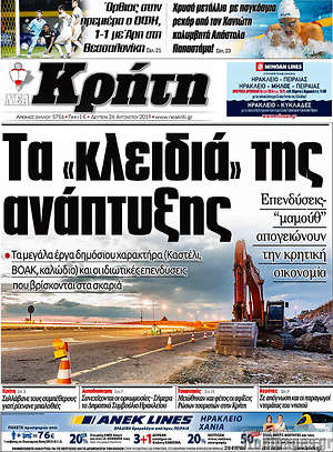 Πρωτοσέλιδο Νέα Κρήτη