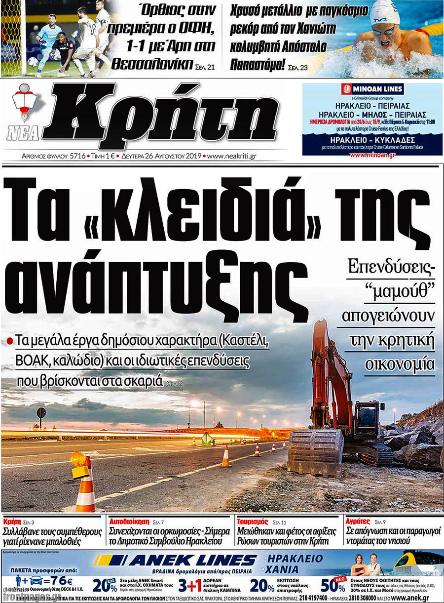 Νέα Κρήτη